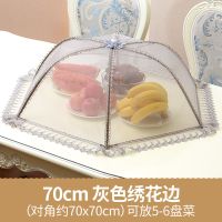 精美菜罩--70cm灰色绣花边 桌盖菜罩家用防尘餐桌饭菜台罩碗菜网罩子折叠可拆洗防蚊遮饭罩伞