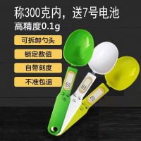 白色300克/0.1克送电池 厨房家用电子秤量勺烘焙勺子称刻度勺克数食物克称称米粉辅食精准
