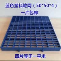 蓝色塑料地网 津羽王鸽子赛鸽塑料地网鸽舍地网地拍子网格塑料格栅鸽棚防潮