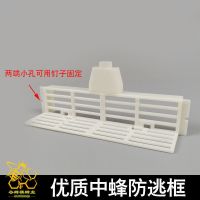 优质防逃框白色 5个装 蜜蜂工具中蜂防逃框防盗器防蜂王飞逃防意蜂盗中蜂巢门防跑片蜂箱