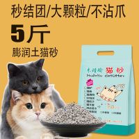 5斤猫砂无香 猫咪用品除臭幼猫秒结团低粉尘5-20斤40斤不沾爪猫厕所猫砂膨润土