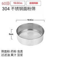 直径20cm高5cm 面粉筛套装网筛网分样筛筛子超细过塞粉器家用面粉筛米筛过滤糖霜