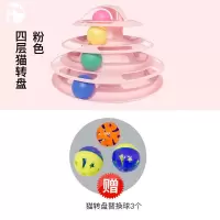 少女粉 转盘替换球3个（随机颜色不带转盘） 猫玩具猫转盘套装自嗨四层猫咪转盘逗猫棒激光笔小猫幼猫猫咪玩具