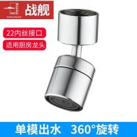 B款厨房内丝单出水防溅水 全铜防溅水花洒水龙头延伸器可旋转水嘴头厨房面盆龙头过滤器