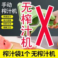 30个榨汁袋[备用袋]无榨汁机 手动榨汁机多功能家用小型柠檬果榨汁机塑料手动压汁机榨汁器