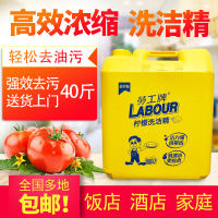 劳工牌家用浓缩洗洁精大桶装20kg40斤柠檬升级配方不伤手商用餐饮