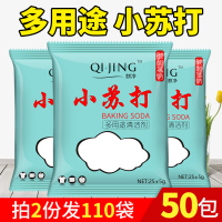50袋小苏打粉清洁去污除垢家用多功能厨房洗衣去渍梳打多用途强力