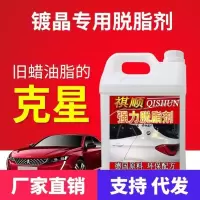 白色 汽车漆面脱脂液镀晶前去开残蜡高浓缩泡沫型/祺顺强力脱脂剂