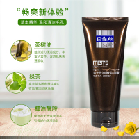 百雀羚洗面奶 男士控油磨砂洁面乳膏140g清洁补水保湿控油祛痘