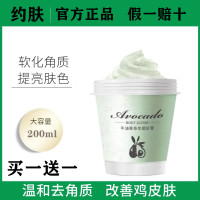 约肤牛油果身体磨砂膏200g去鸡皮肤去角质除死皮滋养身体磨砂膏