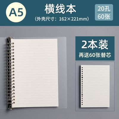 A5活页本(外壳+替芯)-横线 1本装 b5活页本笔记本本子学生透明活页夹可拆卸外壳加厚手账本学习用品