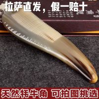 18cm-20cm 西藏天然牦牛角梳子梳头刮痧按摩多用精选厚料假一赔十拉萨直发包