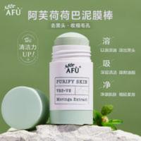 阿芙泥膜棒40g 阿芙辣木籽净颜焕活棒棒泥膜荷荷巴泥膜棒去黑头清洁毛孔清洁面膜