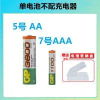 不带充电器 4节5号 5号7号充电电池五号七号可充电电池玩具话筒电池充电器套装大容量