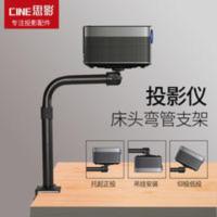 投影仪桌面床头支架 思影PB03F投影仪支架床头弯管架子极米坚果当贝免打孔桌面支架