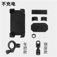 车把款+镜坐款 无充电款 摩托电动车手机支架USB充电器通用越野GPS车载导航仪骑行多功能