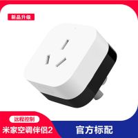 米家空调伴侣2 小米米家空调伴侣2智能插座无线开关 多功能远程控制家庭智能家居