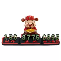 [夜光停车牌:财神在此给个面子] [无趣财神公仔] 临时停车号码牌夜光挪车电话号码牌个性移车牌创意停车牌汽车摆件