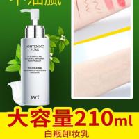 210ml「深度卸妆乳」 赠:化妆棉1包[50片] 柏氏卸妆乳210ml卸妆水油膏温和脸部眼唇深层清洁敏感肌专用女