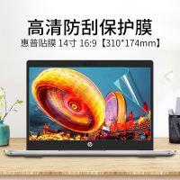 高清防刮屏幕保护膜-静电吸附-送擦布 14寸[16:9]310*174mm 惠普笔记本屏幕膜战66三代14寸防蓝光15.