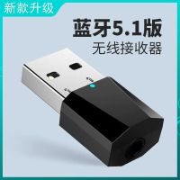 5.1芯片立体声[稳定传输无杂音] 音响蓝牙接收器5.1音频USB车载音响老式功放音箱低音炮蓝牙立体声