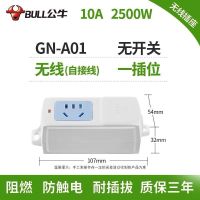 [正品公牛]GN-A01 无线无插头 公牛插座板多功能多孔长线接线板家用电源多功能插牌多位