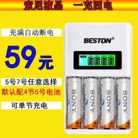 如图 索尼充电电池5号套装4节液晶智能快充电器KTV话筒相机玩具充电池