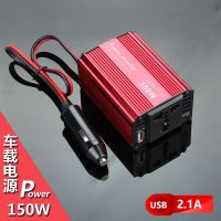 12V转220V150W 150W车载逆变器12V转220V多功能汽车插座点烟器升压器USB快充