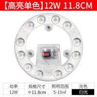 白光 12W(直径11.8CM) LED吸顶灯灯芯光源改造灯板替换节能灯灯管圆形环形家用灯盘灯泡