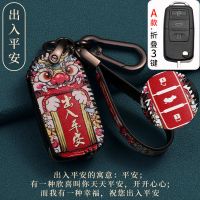 A款[出入平安] 国潮单手绳[不带皮套] 汽车钥匙套包本田丰田哈弗五菱东风奔驰宝马奥迪长安马自达宝骏扣