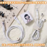 4C女5件套 情侣男女华为P40pro数据线保护套mate30pro/nova7pro/nova6防折断