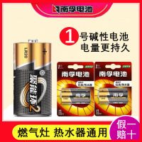 南孚碱性更耐用1号[1粒] 南孚1号碱性电池D型燃气灶热水器通用LR20大号电池煤气炉手电筒