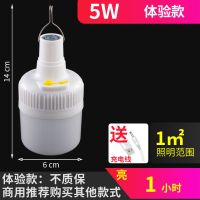 5W体验款亮1小时 太阳能充电灯泡家用移动神器摆摊照明超亮LED无线停电应急夜市灯