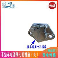 挂车七孔插座(黄铜接头导电更强) 七孔插头7芯插座电源连接线束7芯螺旋线半挂车大货车通用插头座