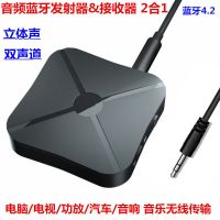 4.2蓝牙二合一 无线蓝牙4.2接收发射器二合一电视车载通用音频传输 真立体声
