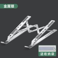 苹果银[送收纳袋] 笔记本电脑支架铝合金桌面增高托架折叠便携式散热器调节颈椎架子