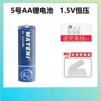 5号锂电池恒压1.5V无需充电器 1节装(送电池盒+T-C口线+质保) 5号充电电池1.5V锂电池可充电typeC数据线