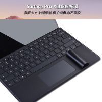 微软Surface Pro X 腕托膜[黑色磨砂] 微软Surface Pro X贴膜13寸保护膜上盖膜平板电脑腕托键盘