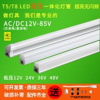 T5一体化低压AC/DC12-85V 0.3米 LED低压T8灯管ACDC12V24V36V交流日光灯直流T5一体化低压