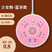4位蓝牙粉 线:80公分 蓝牙音响插排座带线电线排插无线拖线板接线板家用插板长线插线板