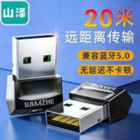山泽 USB蓝牙适配器 4.0发射器 笔记本台式机外接手机 蓝牙接收器 山泽 USB蓝牙适配器 4.0发射器 笔记本台式