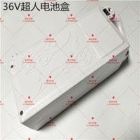 热卖电动车电池盒 简易款电瓶车36V12A超人白色塑料电池外壳一个 热卖电动车电池盒 简易款电瓶车36V12A超人白色塑
