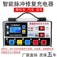 HS5-12v24v通用液晶充电机 汽车电瓶充电器12V24V伏摩托车全自动大功率充满自停蓄电池充电机