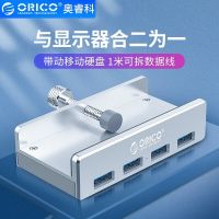 卡扣式4口USB3.0 ORICO MH4PU铝合金usb3.0分线器电脑笔记本转换卡扣扩展HUB集线器