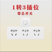 911-(一转三) 插座一转三多用转换器插头无线插排插面板多孔家用一转六转换插座