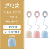 [插电款-无开关-不能充电]3色随机 标配:USB数据线 台灯护眼学习学生保视力少女心可爱宿舍卧室床头灯充电触摸小台灯