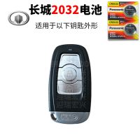 长城CR2032 2粒 长城汽车钥匙电池原装 风骏5皮卡6风骏六M4五 炫丽锁匙遥控器电子