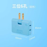 蓝色 1个装(不推荐) 家用客厅卧室沙发靠墙旋转插座电源转换器超薄无线一转三转换插排