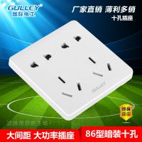 H1雅白86型暗装:10孔 国际电工家用十孔插座面板 白色电源插座二三插 86型暗装十孔10孔