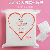 222片拉链袋大包装1袋 222片大袋装化妆棉卸妆棉三层方形夹棉片厚实柔软双面双效湿敷棉